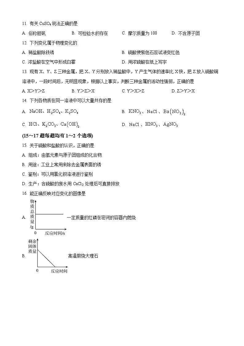 上海市南汇区第四中学2024-2025学年九年级下学期3月月考化学试题（原卷版+解析版）第2页