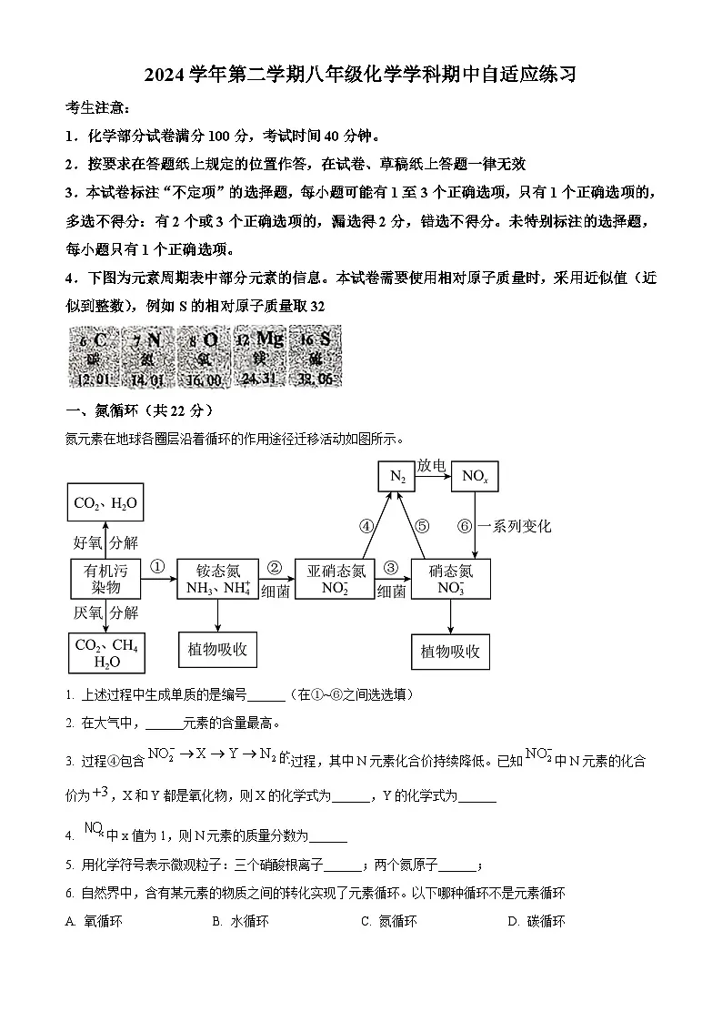 上海市普陀区2024--2025学年八年级下学期期中化学试题（原卷版+解析版）第1页
