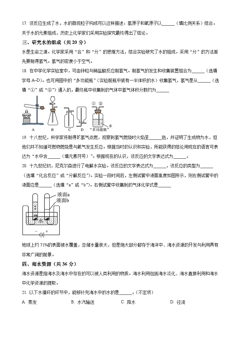 上海市普陀区2024--2025学年八年级下学期期中化学试题（原卷版+解析版）第3页