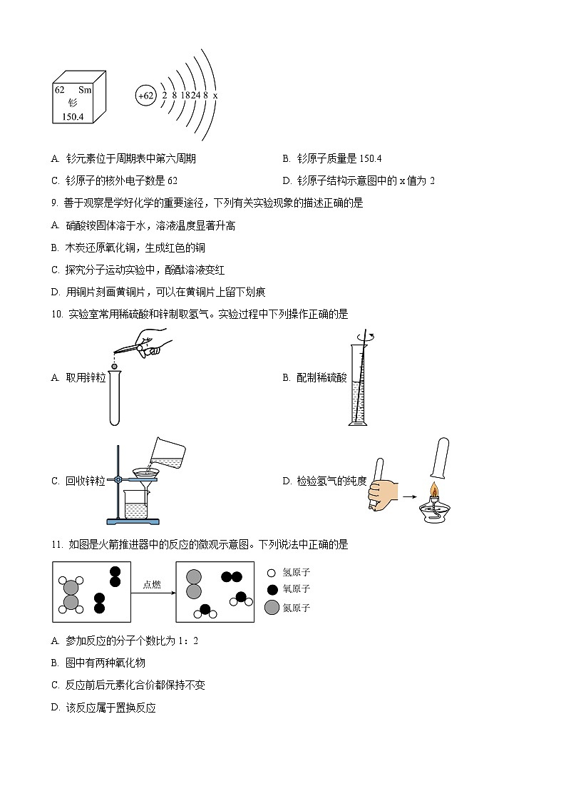 重庆市渝北中学2024-2025学年九年级下学期第一次月考化学试题（原卷版+解析版）第2页