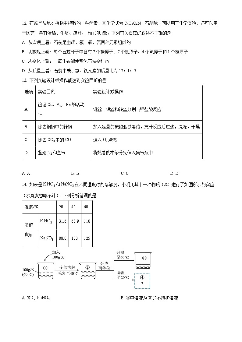 重庆市渝北中学2024-2025学年九年级下学期第一次月考化学试题（原卷版+解析版）第3页