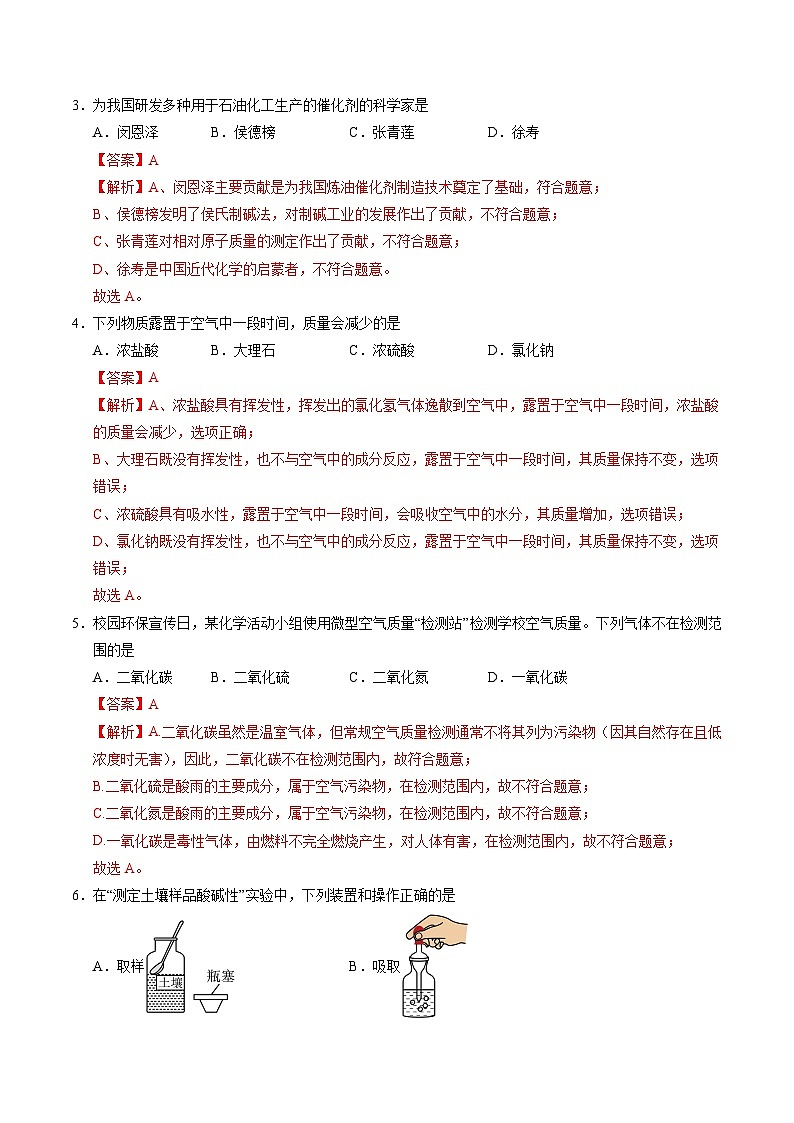 2025年中考押题预测卷：化学（河南卷）（解析卷）第2页