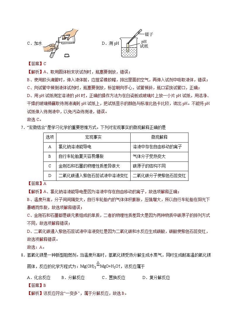 2025年中考押题预测卷：化学（河南卷）（解析卷）第3页