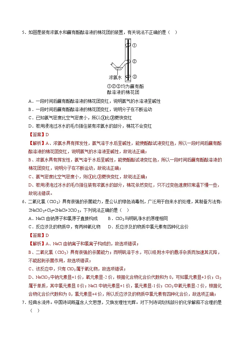 2025年中考押题预测卷：化学（江西卷）（解析卷）第3页