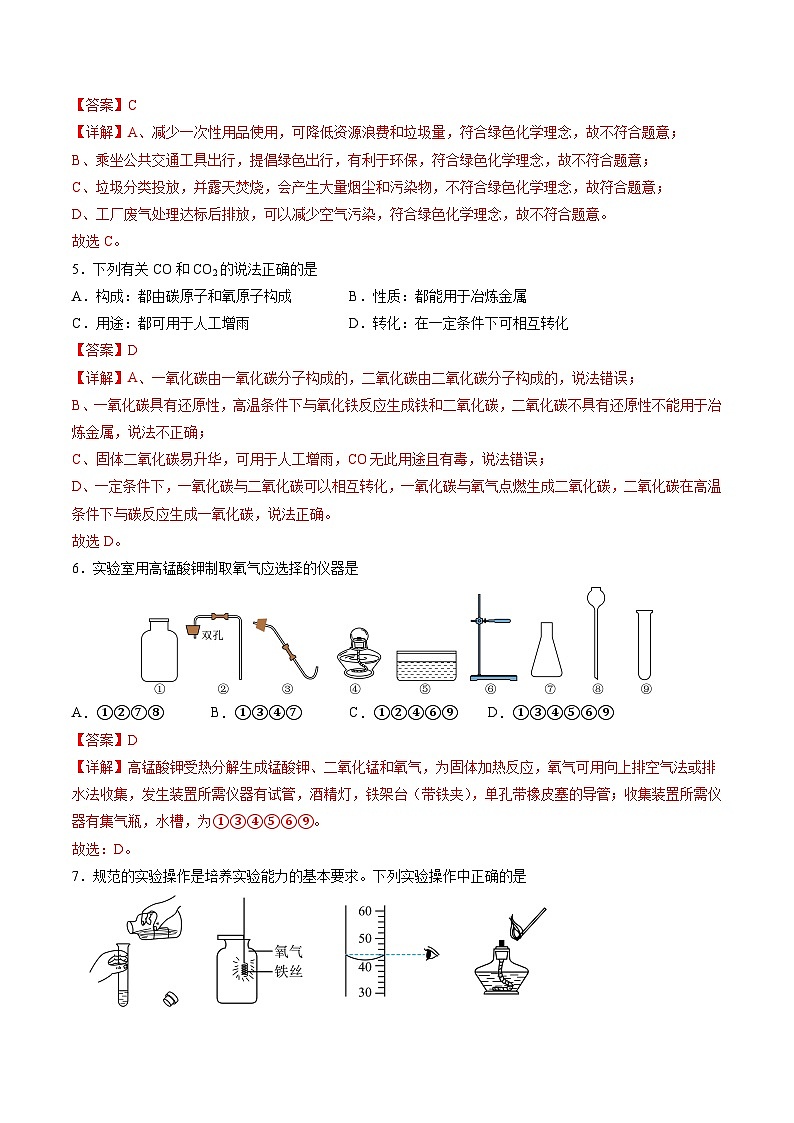 2025年中考押题预测卷：化学（辽宁卷）（解析卷）第2页
