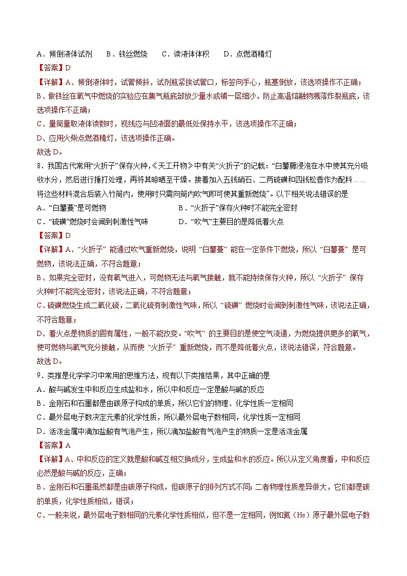 2025年中考押题预测卷：化学（辽宁卷）（解析卷）第3页