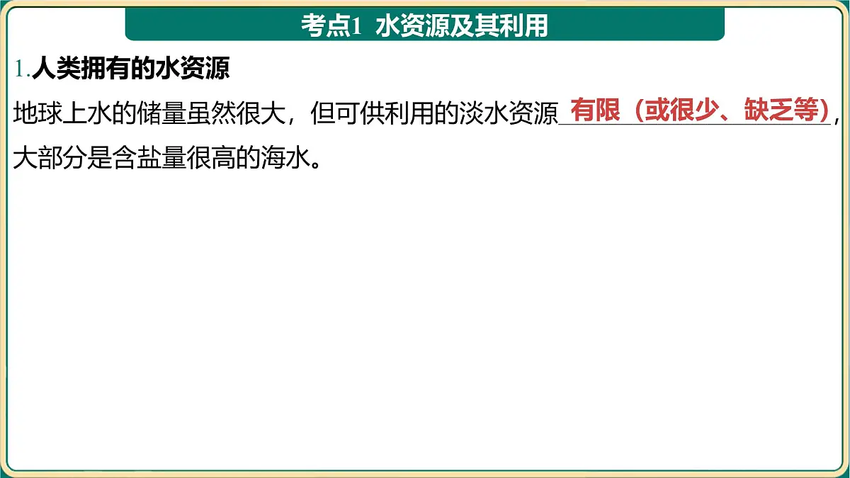 2025年中考化学专题复习(河南)----第四单元自然界的水课件第2页