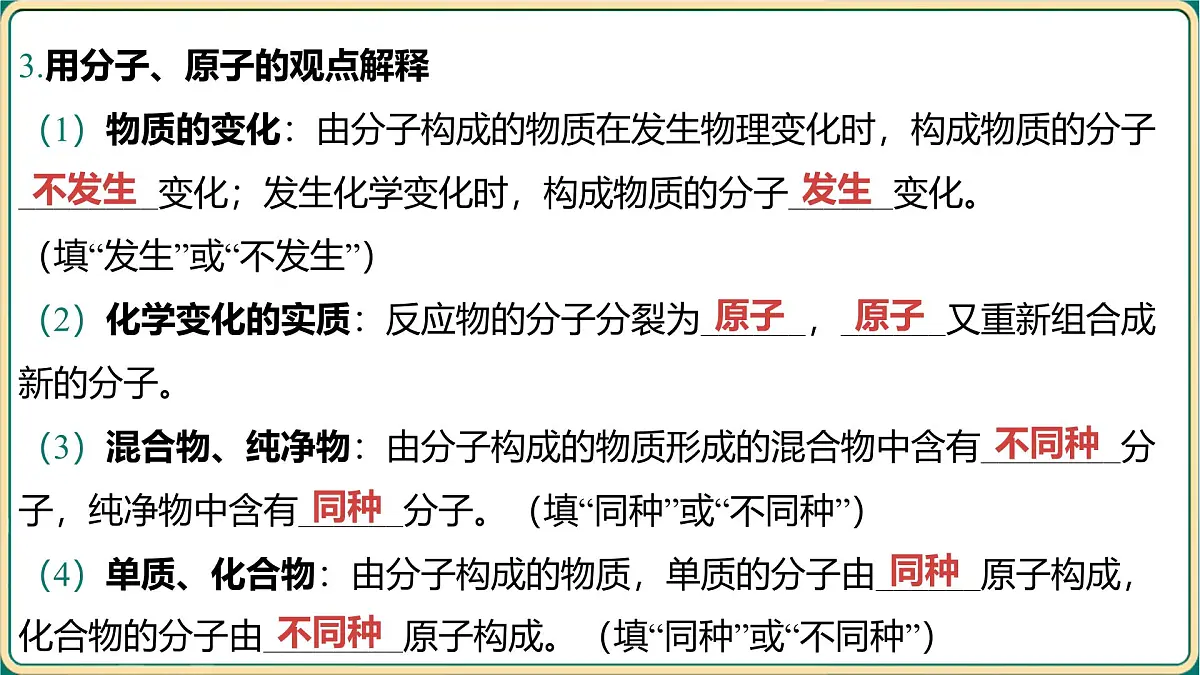 2025年中考化学专题复习(河南)---第三单元物质构成的奥秘课件第4页