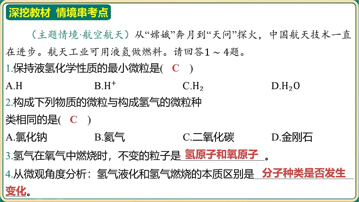 2025年中考化学专题复习(河南)---第三单元物质构成的奥秘课件第6页
