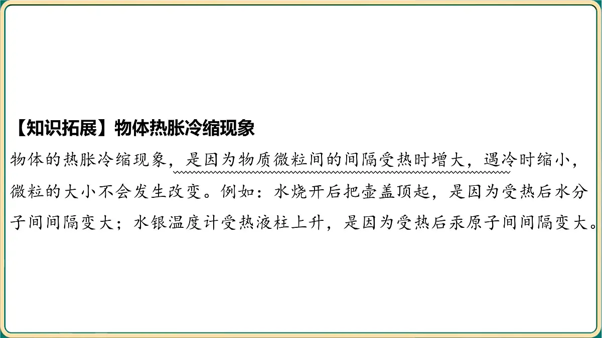 2025年中考化学专题复习(河南)---第三单元物质构成的奥秘课件第8页