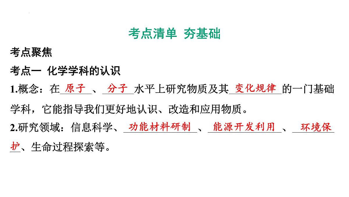 2025年中考化学一轮复习课件：第一单元步入化学殿堂第3页