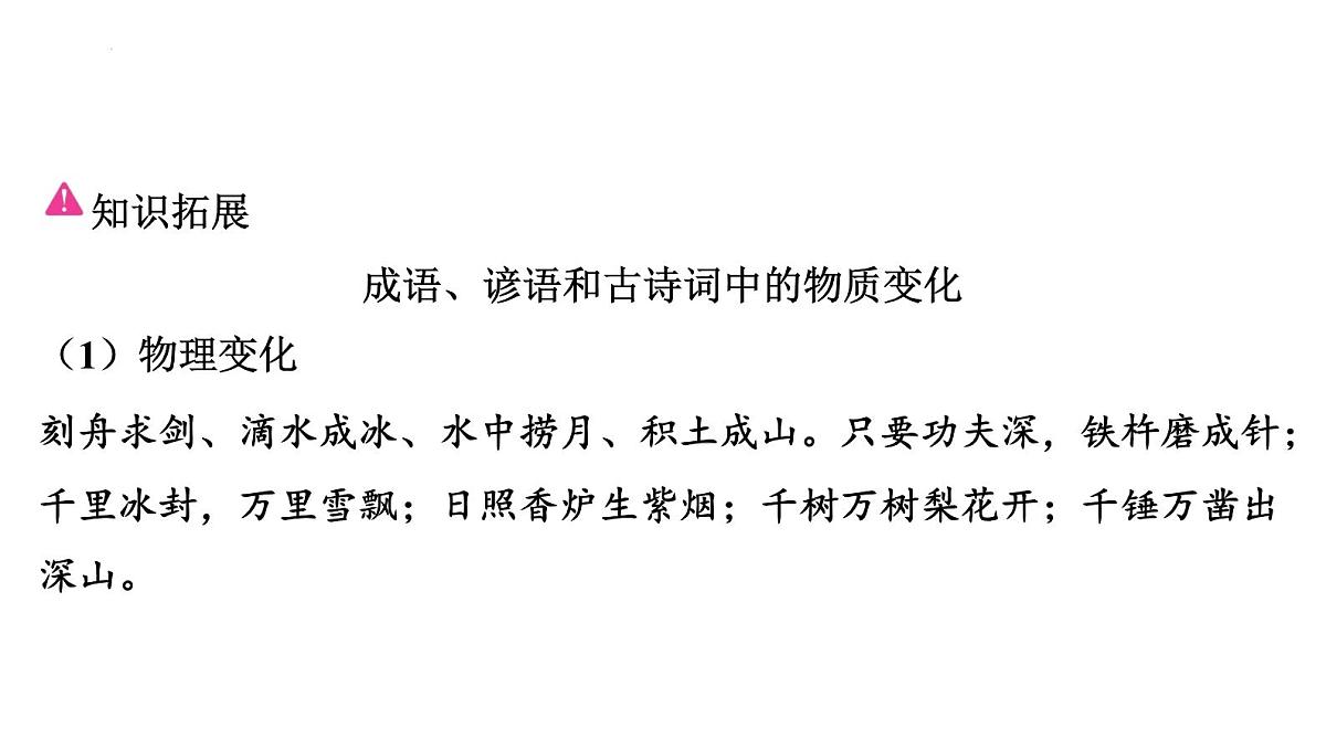 2025年中考化学一轮复习课件：第一单元步入化学殿堂第7页