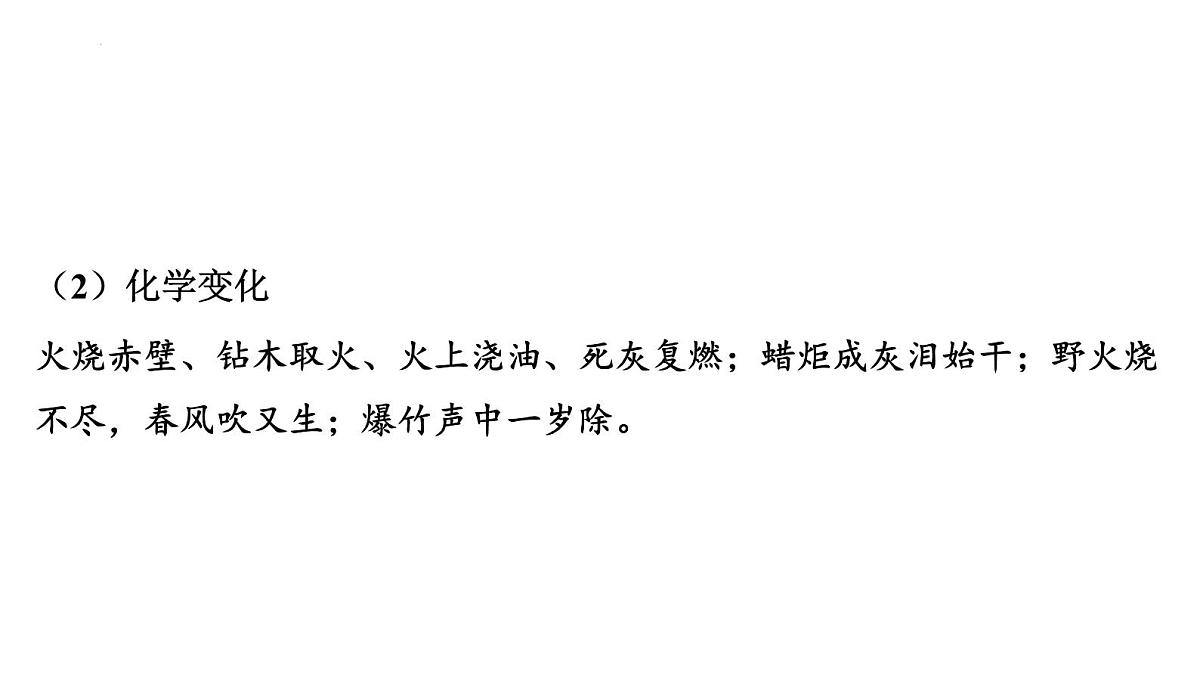 2025年中考化学一轮复习课件：第一单元步入化学殿堂第8页
