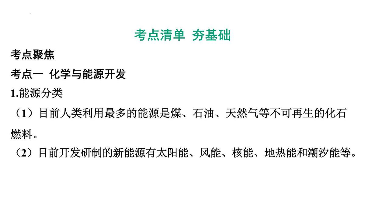 2025年中考化学一轮复习课件：第十二单元化学与社会发展第3页