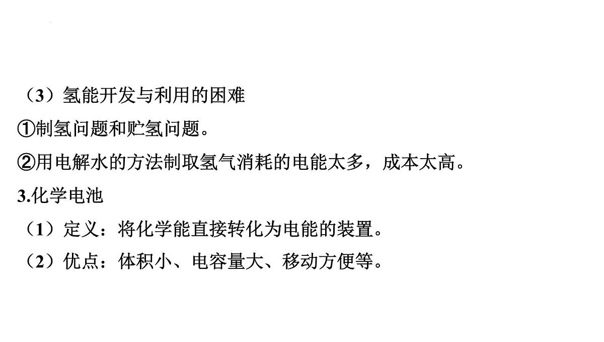 2025年中考化学一轮复习课件：第十二单元化学与社会发展第5页