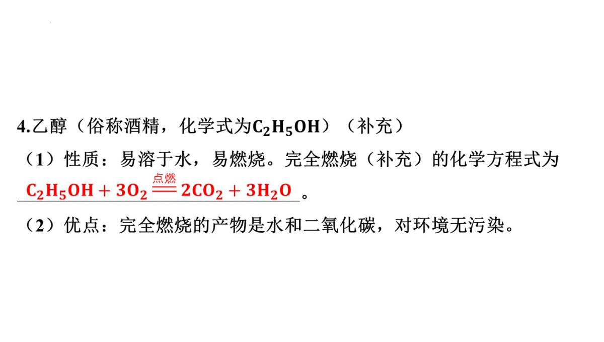 2025年中考化学一轮复习课件：第十二单元化学与社会发展第6页