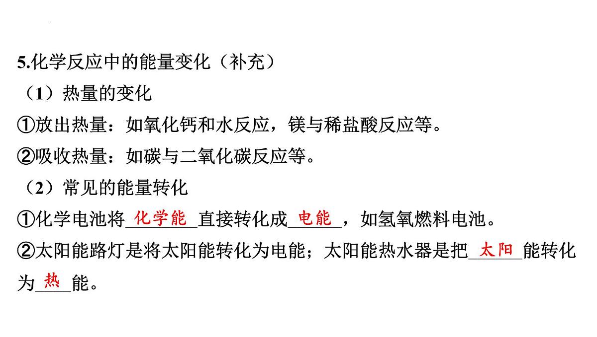 2025年中考化学一轮复习课件：第十二单元化学与社会发展第7页