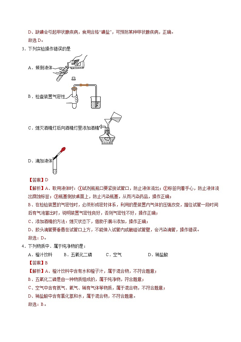 2025年中考押题预测卷：化学（青岛卷）（解析卷）第2页