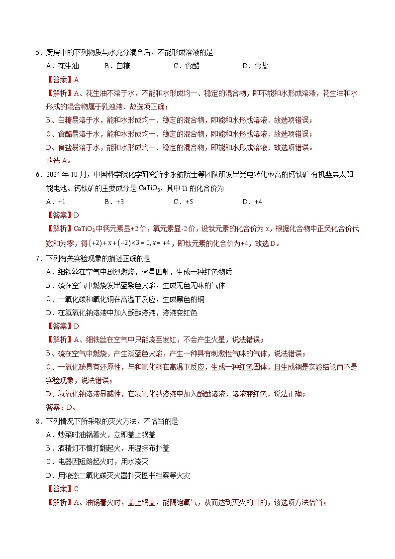 2025年中考押题预测卷：化学（青岛卷）（解析卷）第3页