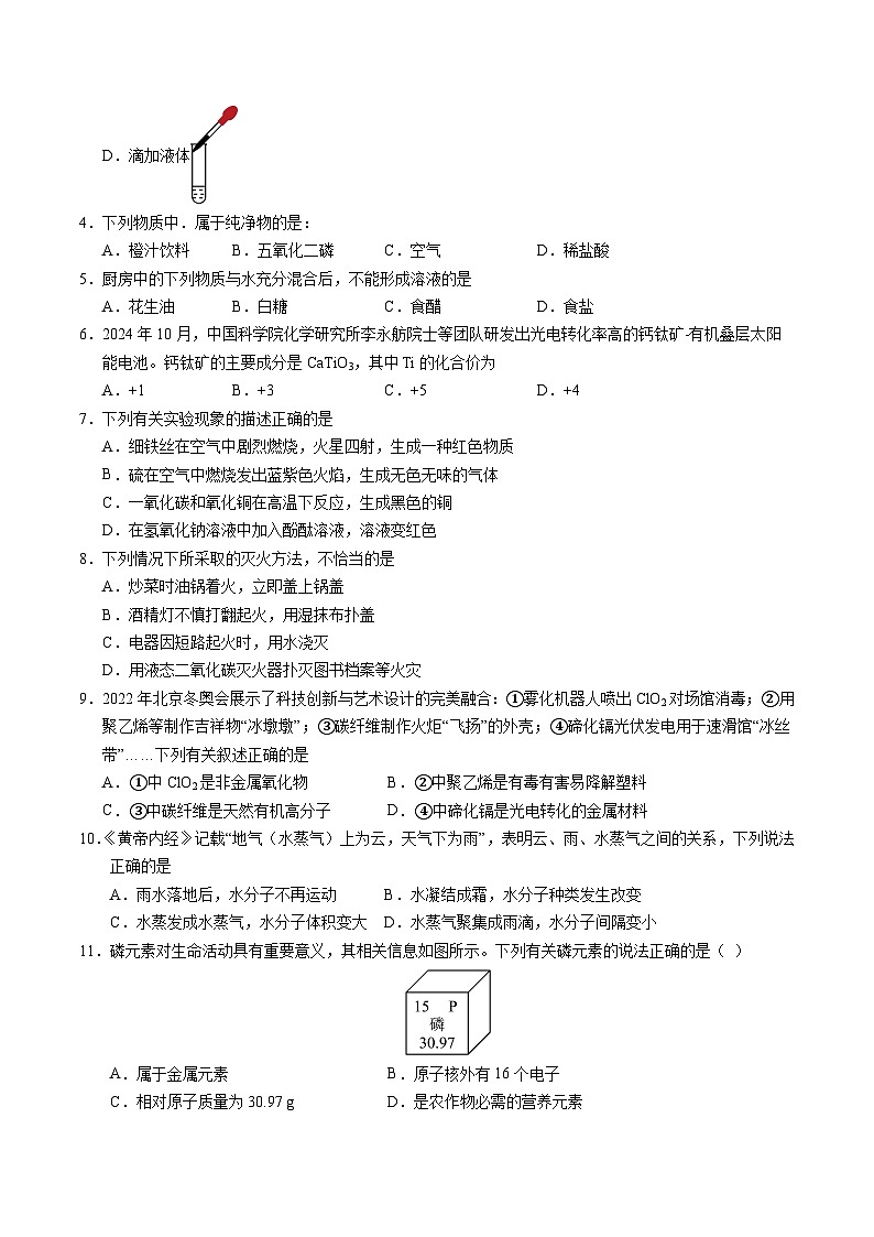 2025年中考押题预测卷：化学（青岛卷）（考试版）第2页