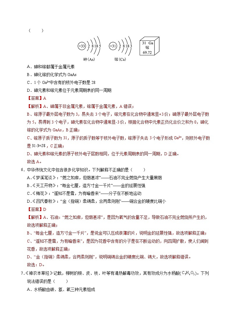 2025年中考押题预测卷：化学（山东统考卷）（解析卷）第3页