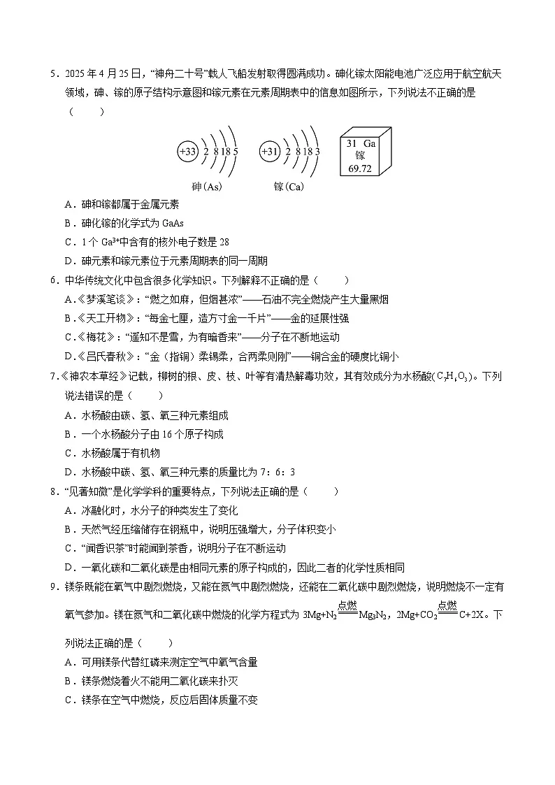 2025年中考押题预测卷：化学（山东统考卷）（考试版）第2页