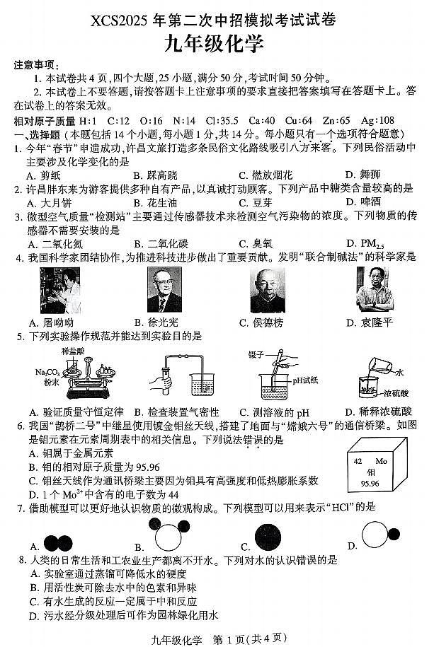 2025年许昌市中考二模化学试卷和参考答案第1页