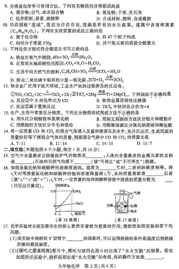 2025年许昌市中考二模化学试卷和参考答案第2页