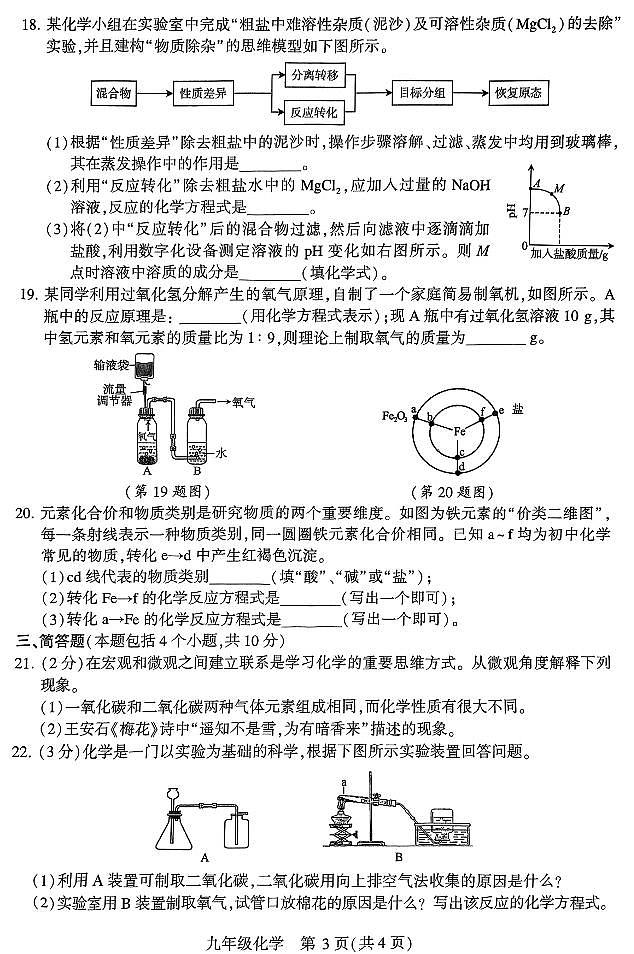 2025年许昌市中考二模化学试卷和参考答案第3页