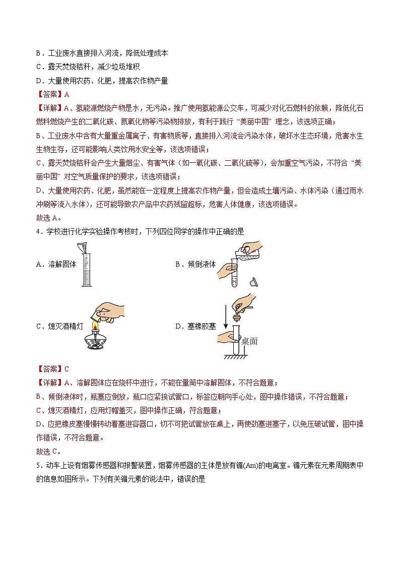 2025年中考押题预测卷：化学（安徽卷01）（解析版）第2页