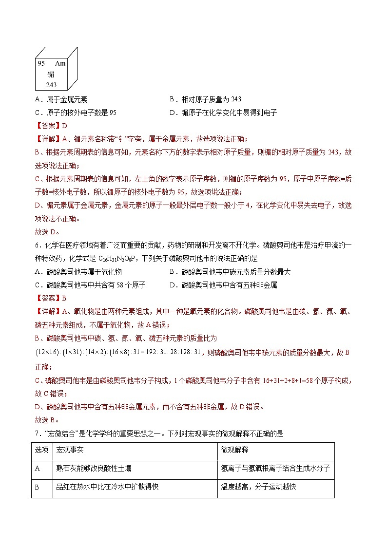 2025年中考押题预测卷：化学（安徽卷01）（解析版）第3页