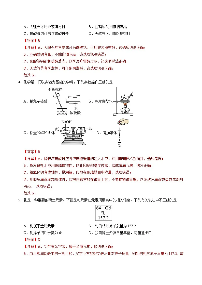 2025年中考押题预测卷：化学（安徽卷02）（解析版）第2页