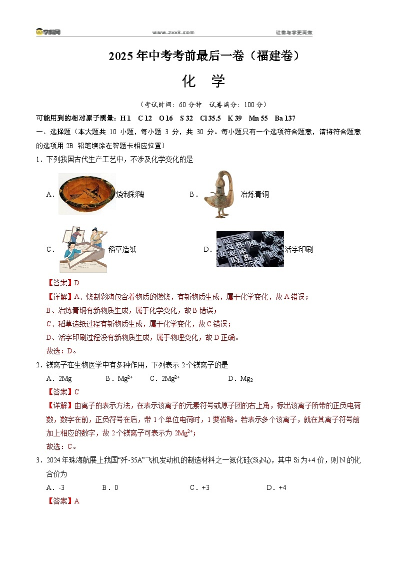 化学（福建卷）（全解全析）第1页