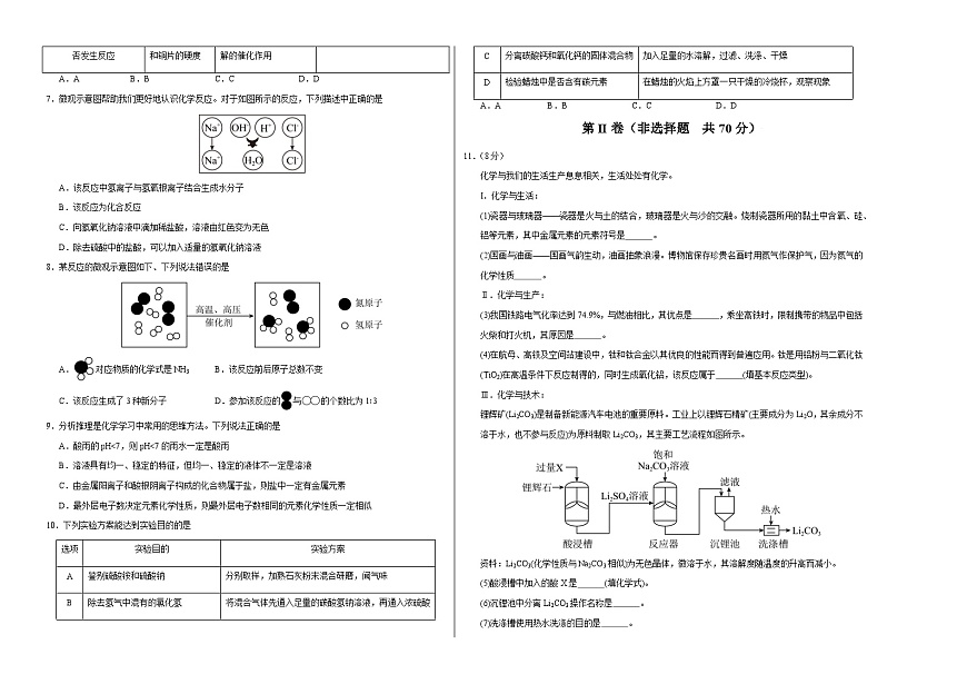 化学（福建卷）（考试版A3）第2页