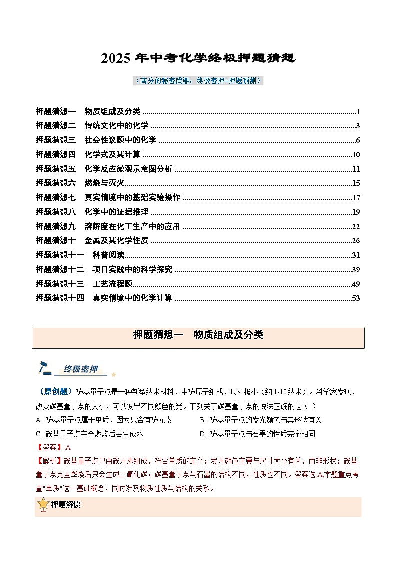 化学（福建专用）-2025年中考终极押题猜想（解析版）第1页