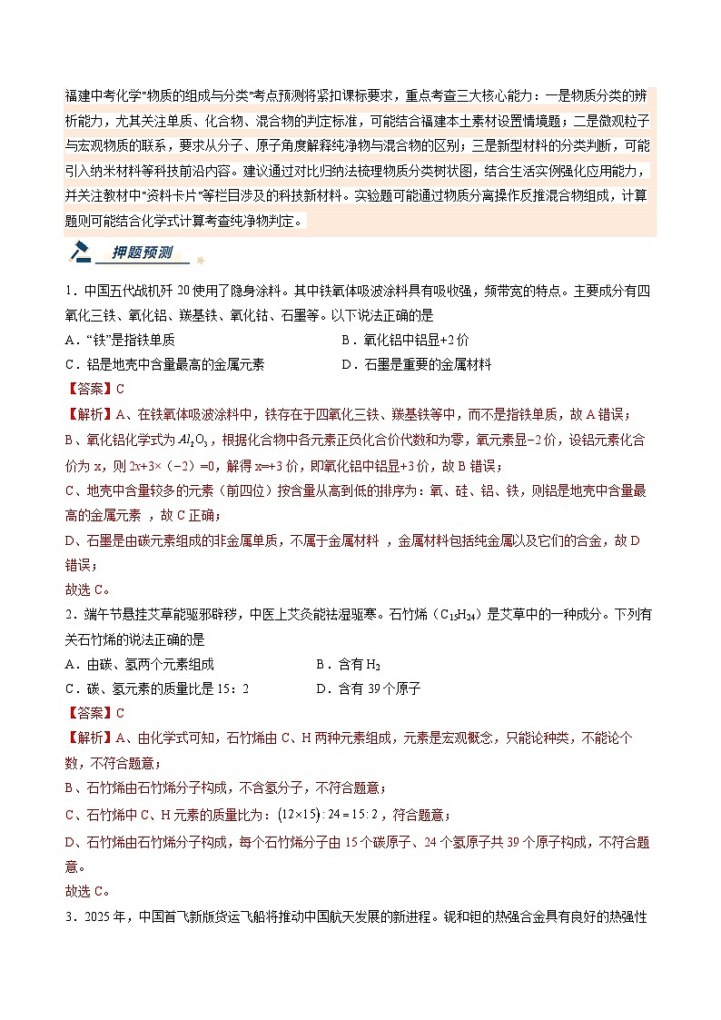 化学（福建专用）-2025年中考终极押题猜想（解析版）第2页