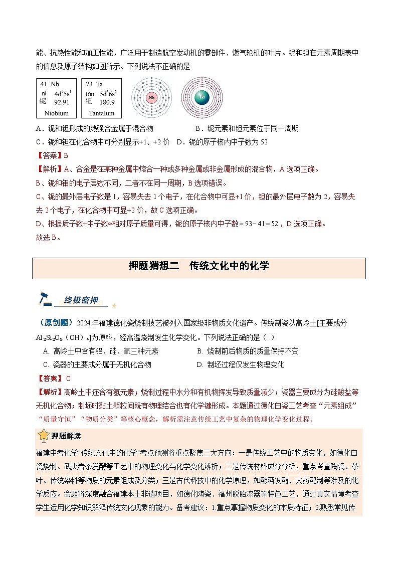 化学（福建专用）-2025年中考终极押题猜想（解析版）第3页