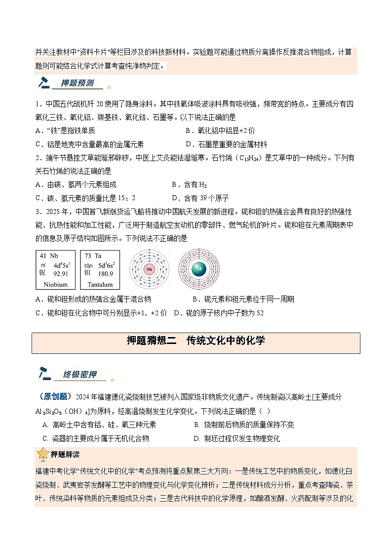 化学（福建专用）-2025年中考终极押题猜想（原卷版）第2页
