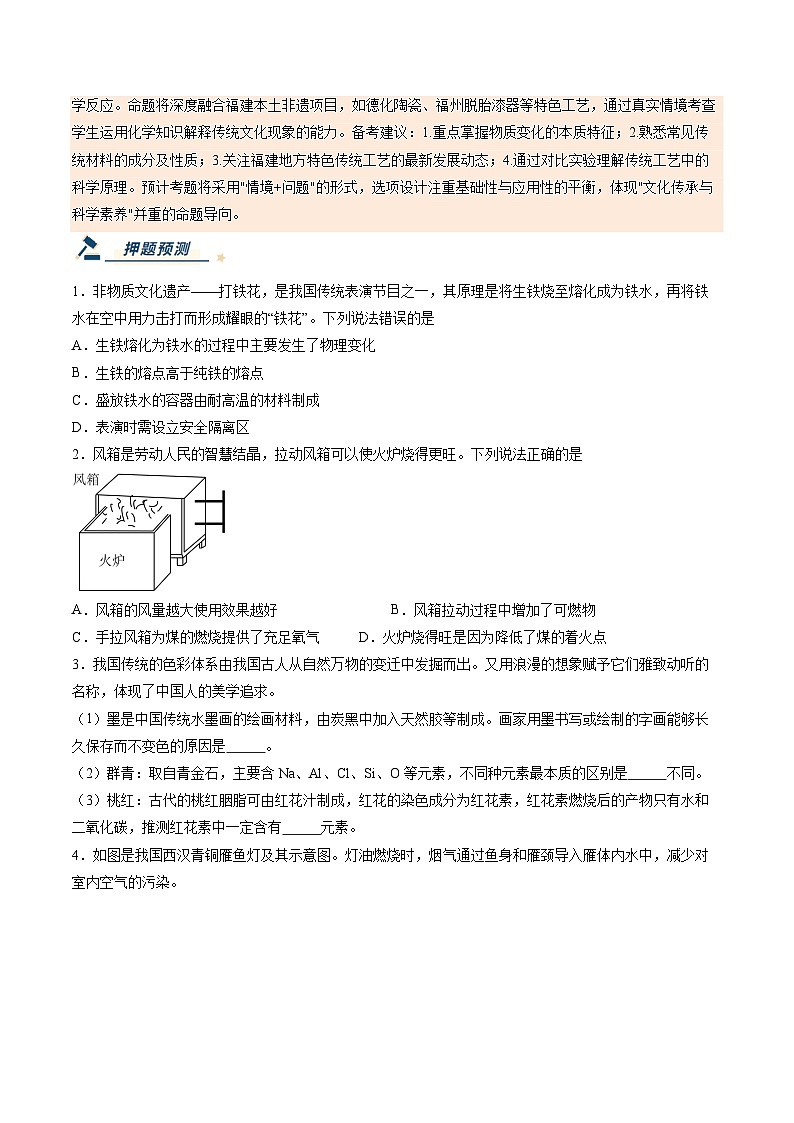 化学（福建专用）-2025年中考终极押题猜想（原卷版）第3页