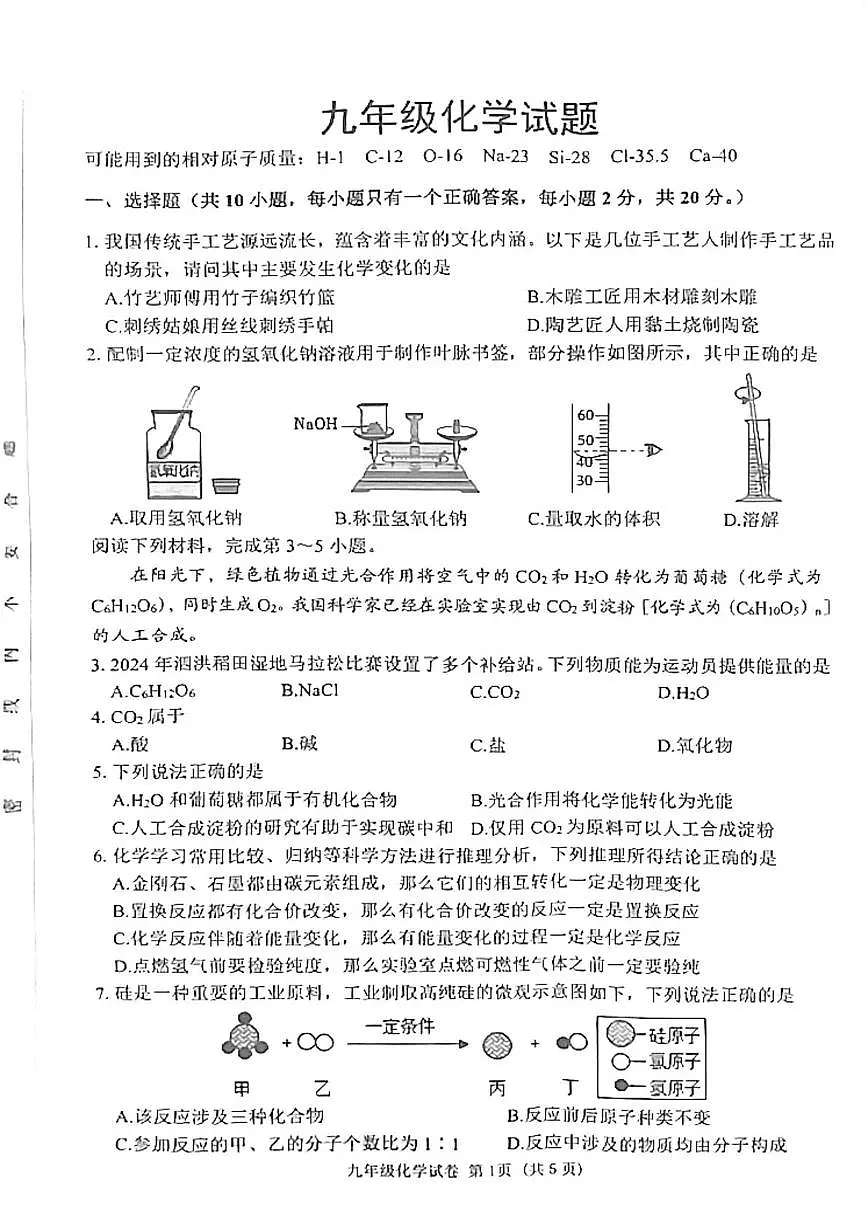 2025年江苏省宿迁市泗洪县中考三模化学试题（中考模拟）第1页