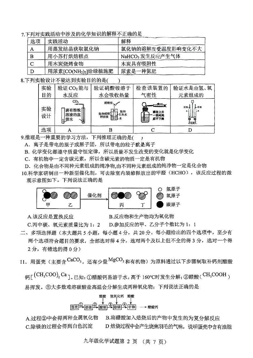 2025年山东省济南市平阴县中考二模化学试题（中考模拟）第2页