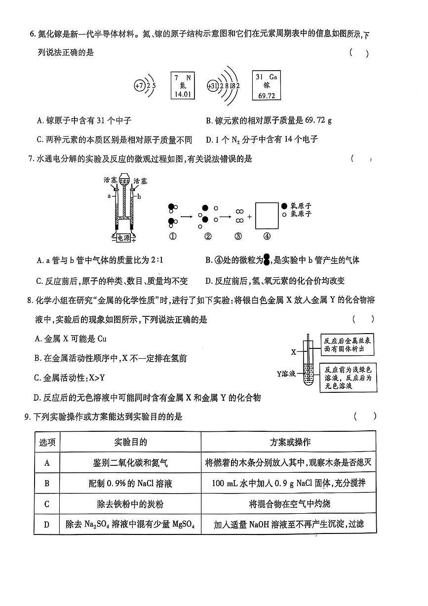 2025年陕西省安康市部分学校中考二模化学试卷（中考模拟）第2页