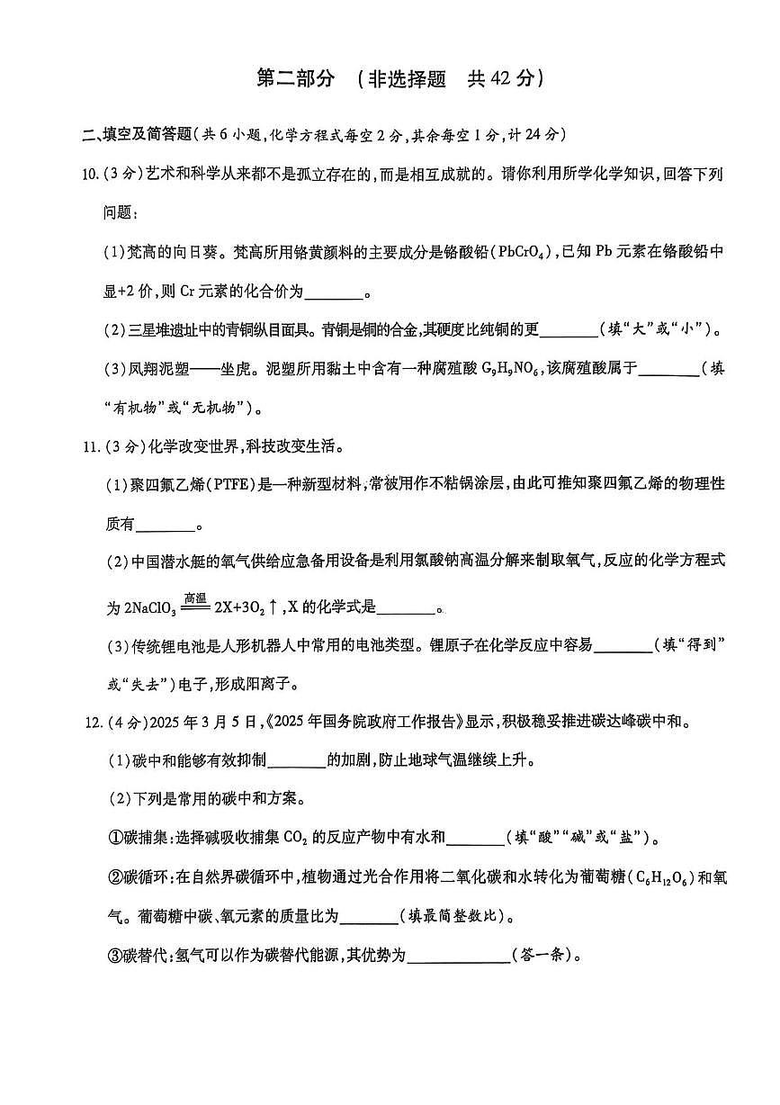2025年陕西省安康市部分学校中考二模化学试卷（中考模拟）第3页