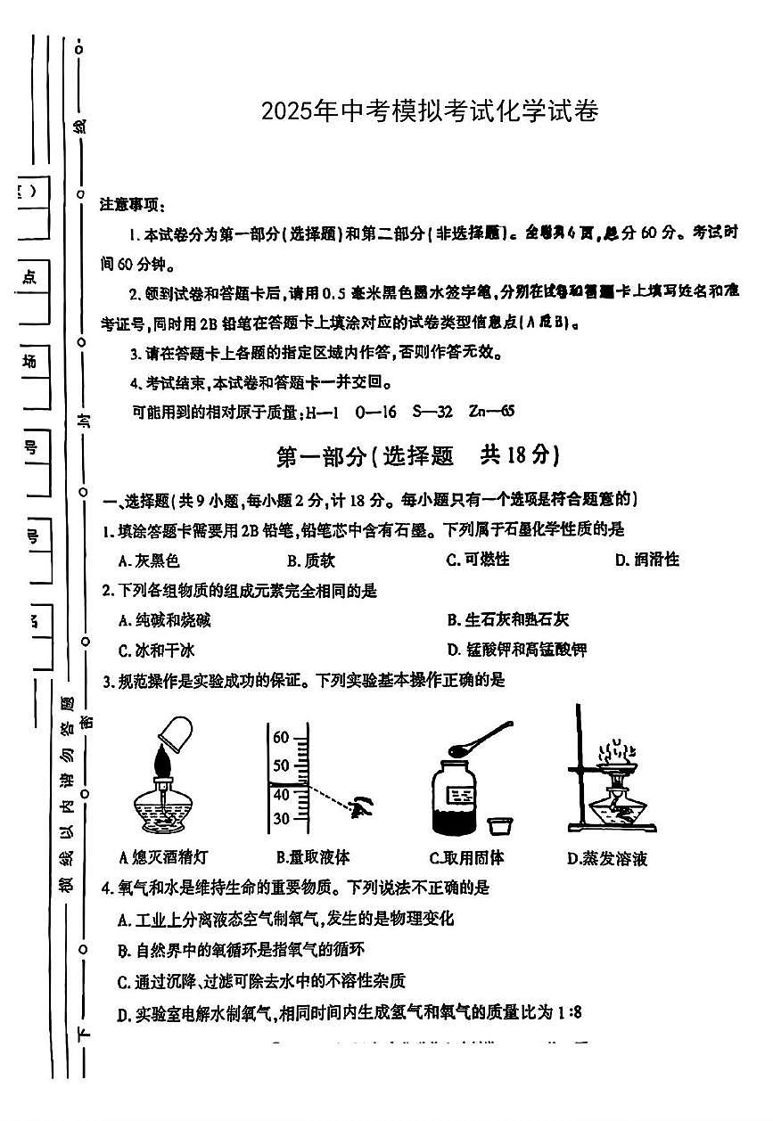 2025年陕西省宝鸡市部分学校中考二模化学试卷（中考模拟）第1页