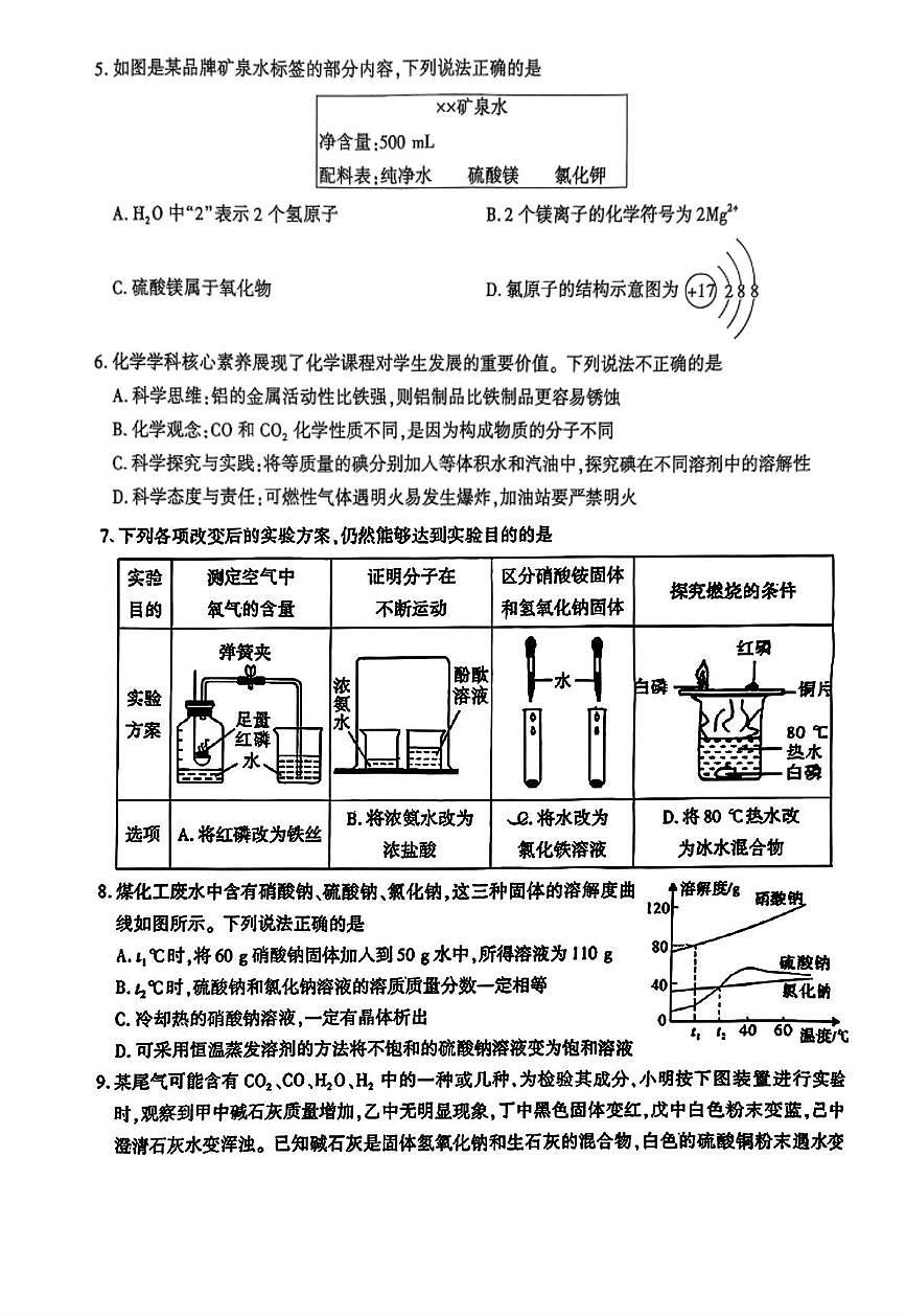 2025年陕西省宝鸡市部分学校中考二模化学试卷（中考模拟）第2页