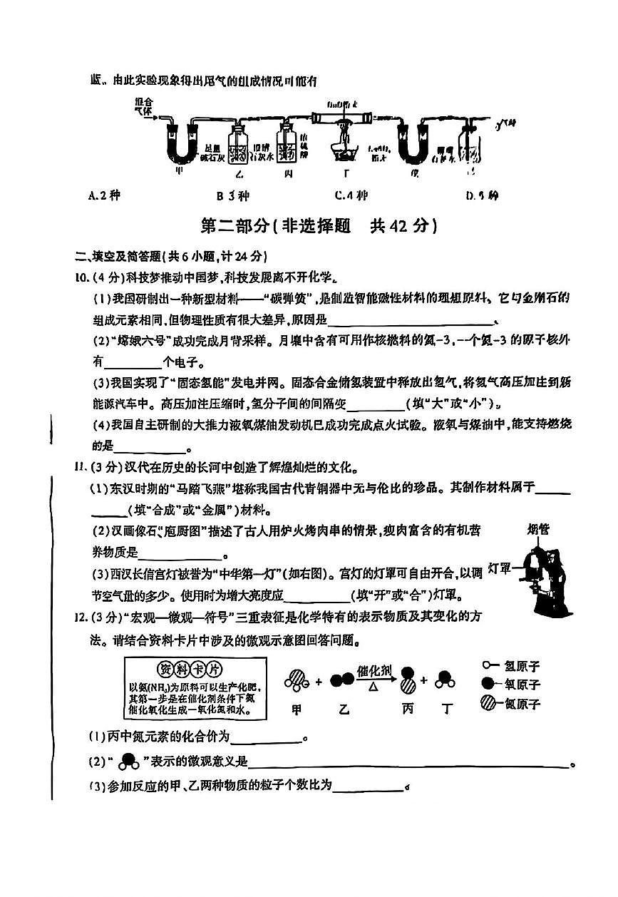 2025年陕西省宝鸡市部分学校中考二模化学试卷（中考模拟）第3页