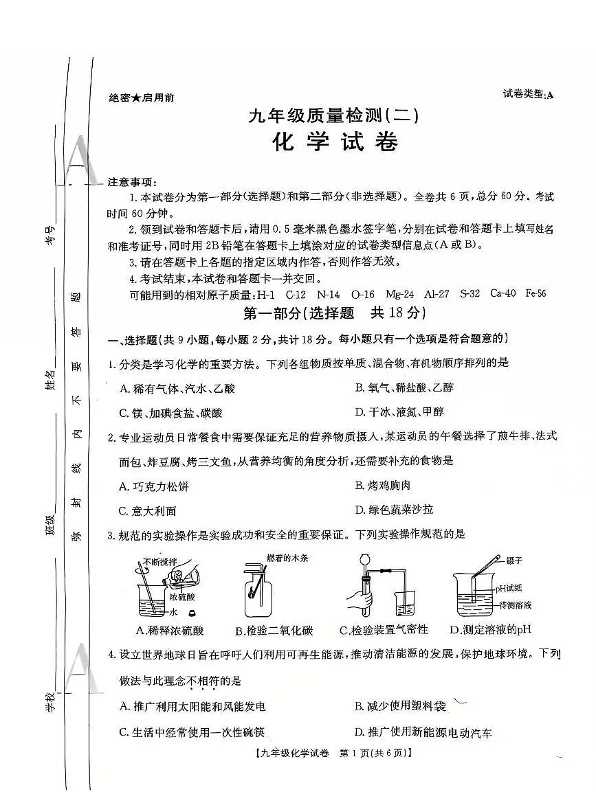 2025年陕西省宝鸡市金台区中考二模化学试卷（中考模拟）第1页