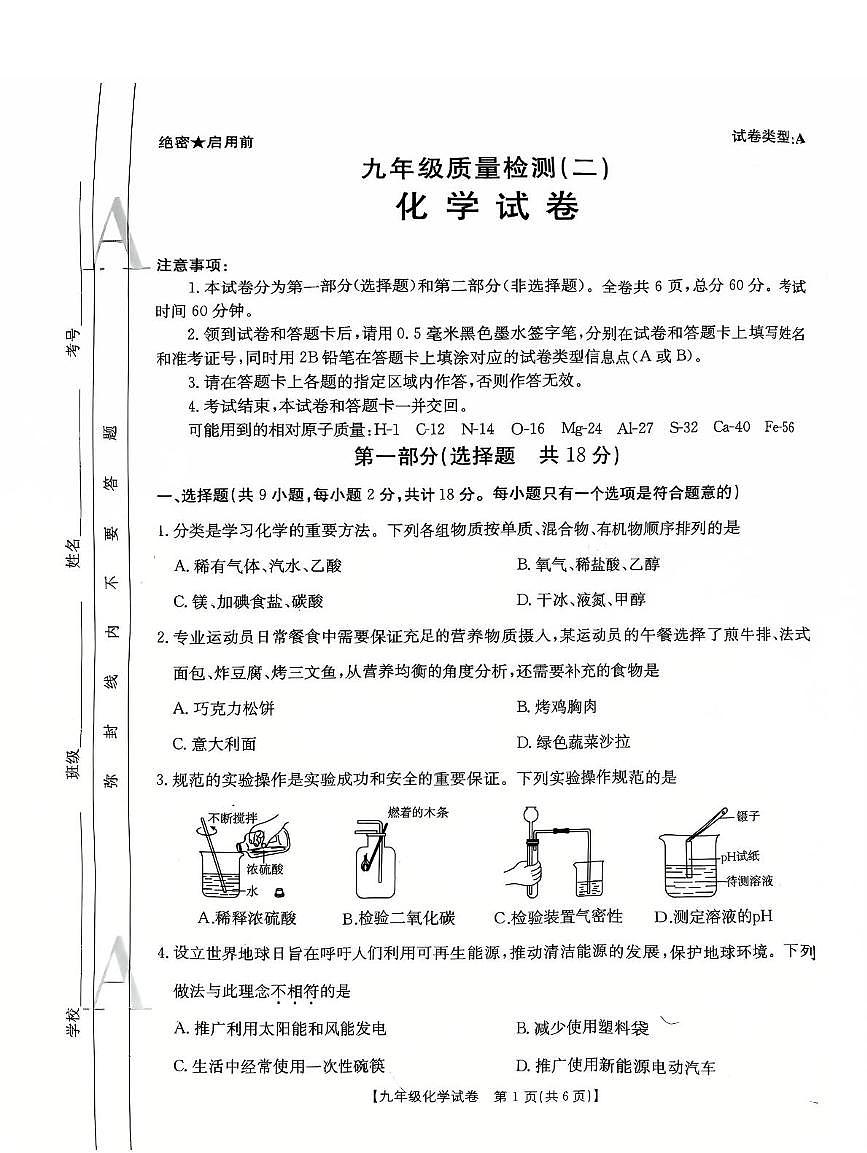 2025年陕西省宝鸡市金台区中考二模化学试卷（中考模拟）第1页