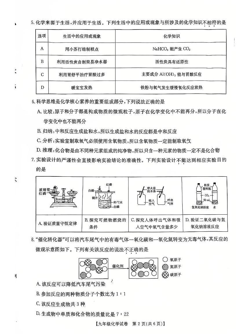 2025年陕西省宝鸡市金台区中考二模化学试卷（中考模拟）第2页