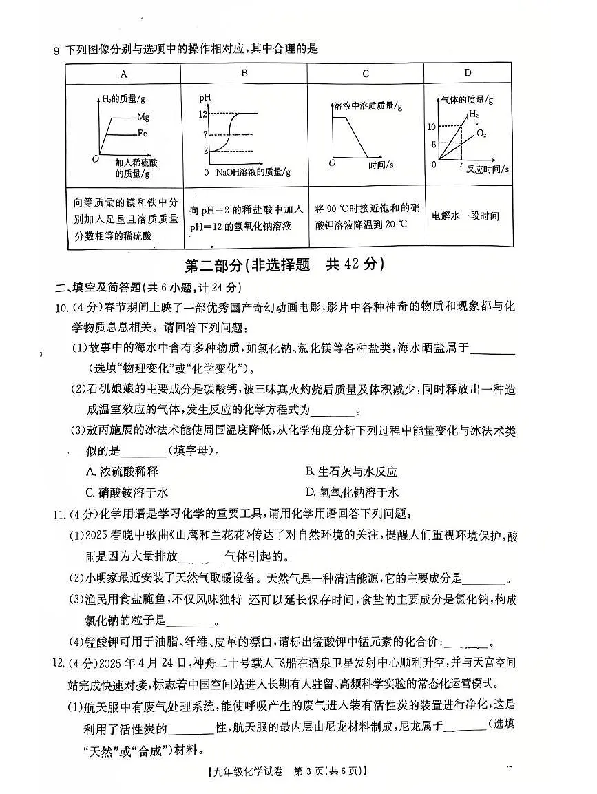 2025年陕西省宝鸡市金台区中考二模化学试卷（中考模拟）第3页